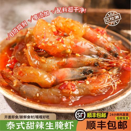 泰式甜辣虾生腌丹东大虾生呛无皮醉虾开罐即食300g生腌虾海鲜零食